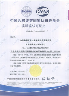 中國合格評定國家認(rèn)可委員會實驗室 認(rèn)可證書（CNAS）