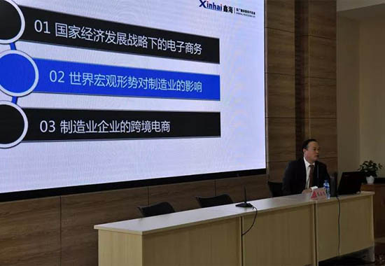 講座主要圍繞國(guó)家經(jīng)濟(jì)發(fā)展戰(zhàn)略下的電子商務(wù)、世界宏觀形勢(shì)對(duì)制造業(yè)的影響以及制造業(yè)企業(yè)的跨境電商等三個(gè)方面展開(kāi)