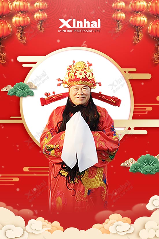 鑫海礦裝財(cái)神到