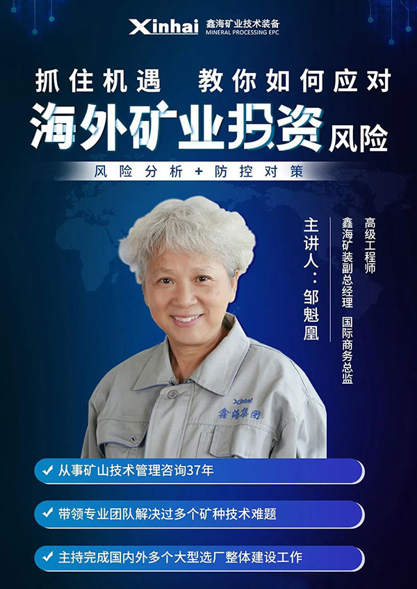 鑫海礦裝教你應(yīng)對海外礦業(yè)投資風(fēng)險