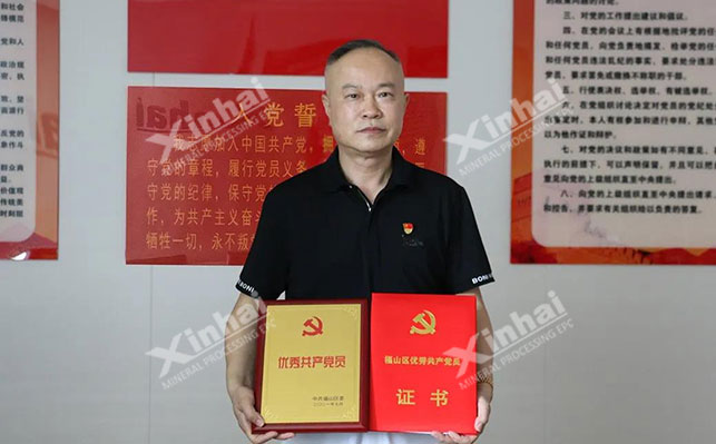 鑫海董事長(zhǎng)獲福山區(qū)“優(yōu)秀共產(chǎn)黨員”稱號(hào)