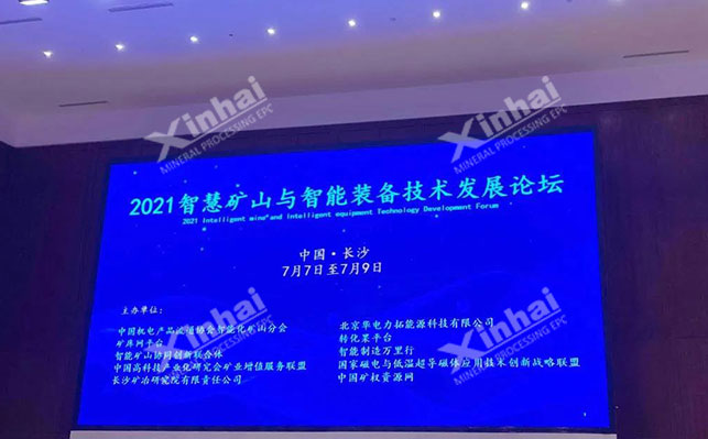 智慧礦山與智能裝備技術發(fā)展論壇