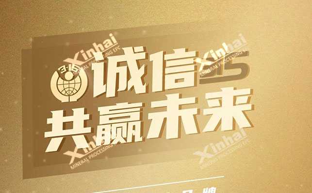 鑫海礦業(yè)全產(chǎn)業(yè)鏈服務(wù)