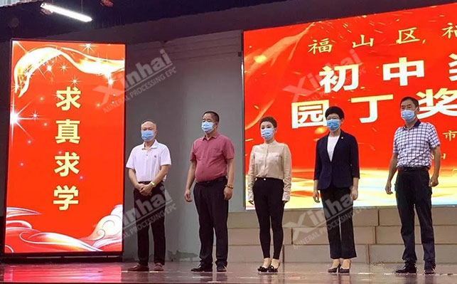 福山區(qū)福苗教育基金初中獎(jiǎng)學(xué)金暨園丁獎(jiǎng)?lì)C發(fā)儀式現(xiàn)場(chǎng)