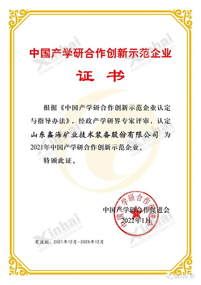 中國(guó)產(chǎn)學(xué)研合作創(chuàng)新示范企業(yè)