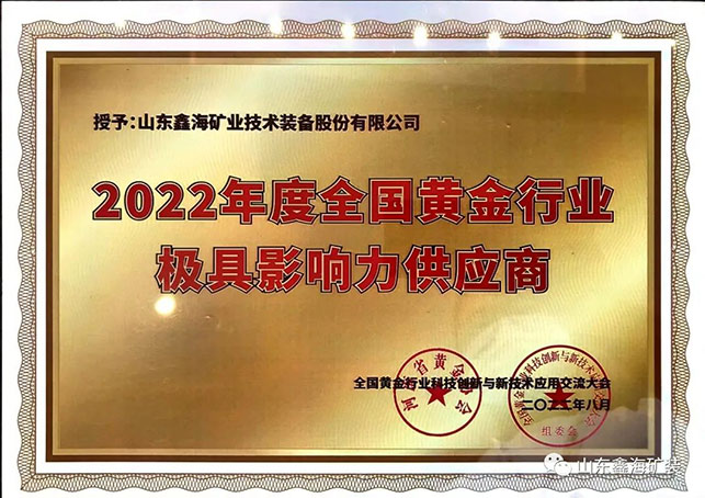 黃金行業(yè)影響力供應商