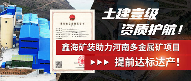 鑫海礦裝銀鉛鋅金多金屬礦項目