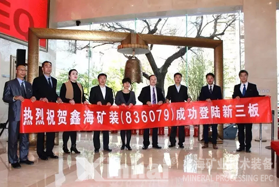鑫海礦裝董事會全體成員與煙臺市福山區(qū)領導，在敲鐘儀式現(xiàn)場合影留念